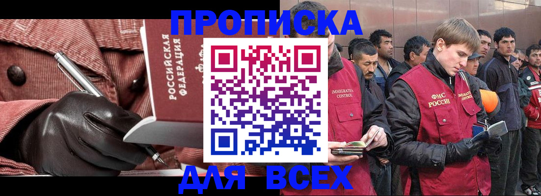 купить прописку в Семилуках