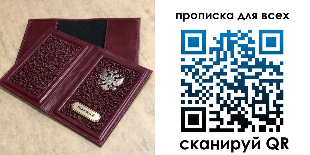 прописка паспорт в Семилуках