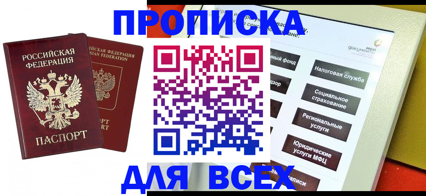 временная регистрация собственник в Семилуках