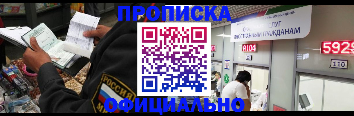 прописка 2025 в Семилуках